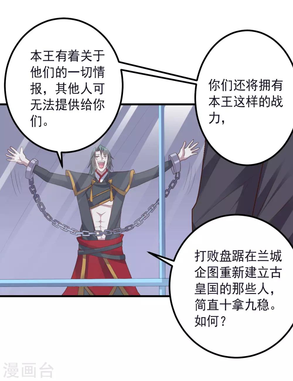 第148话 与本王合作吧！-第148话