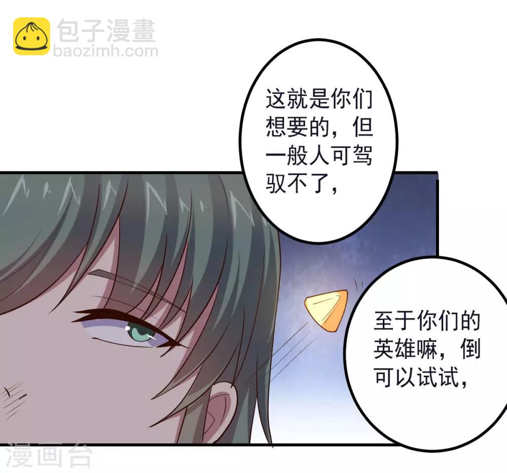 第150话 菜鸟男主角-第150话
