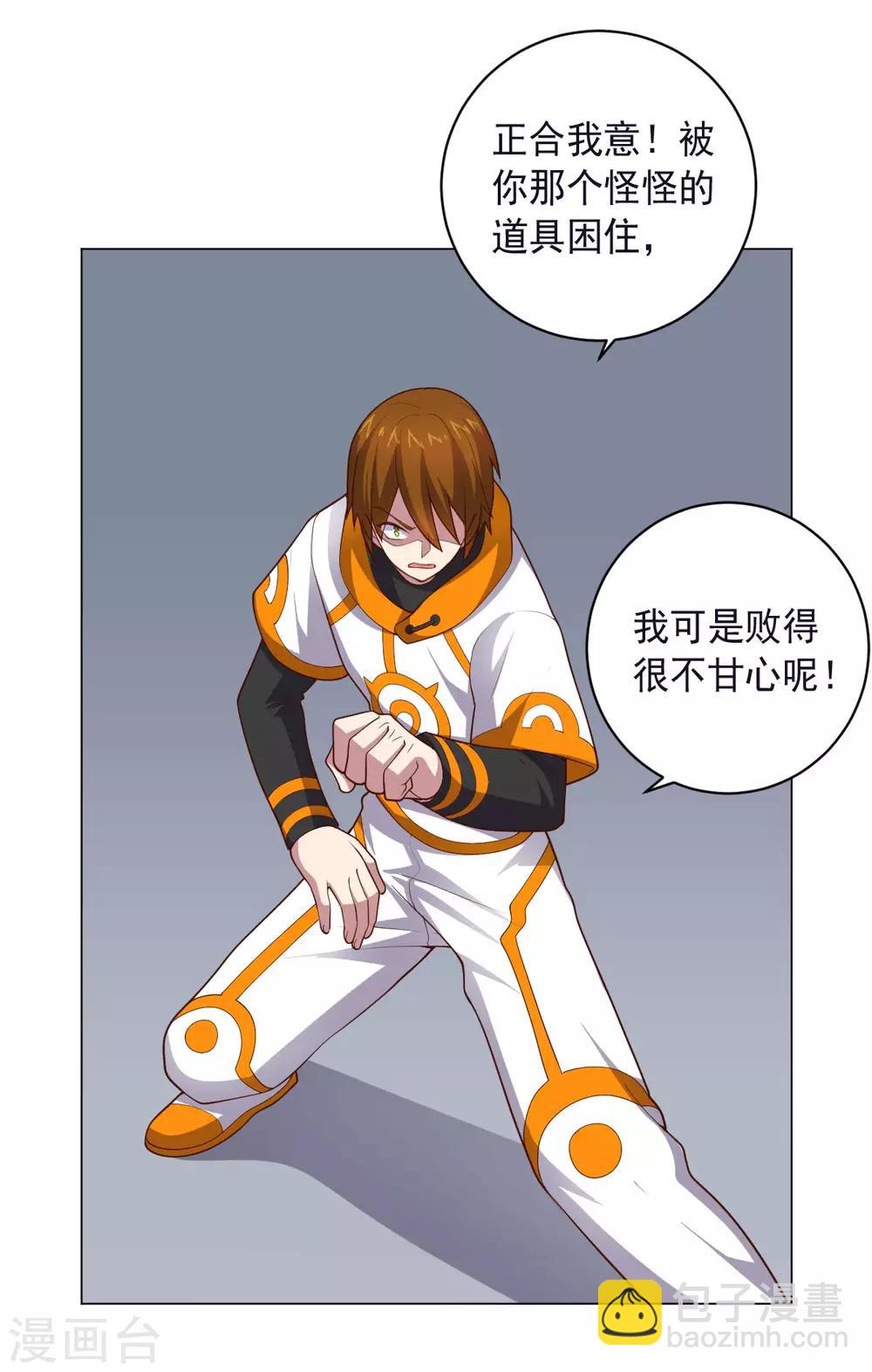 第150话 菜鸟男主角-第150话