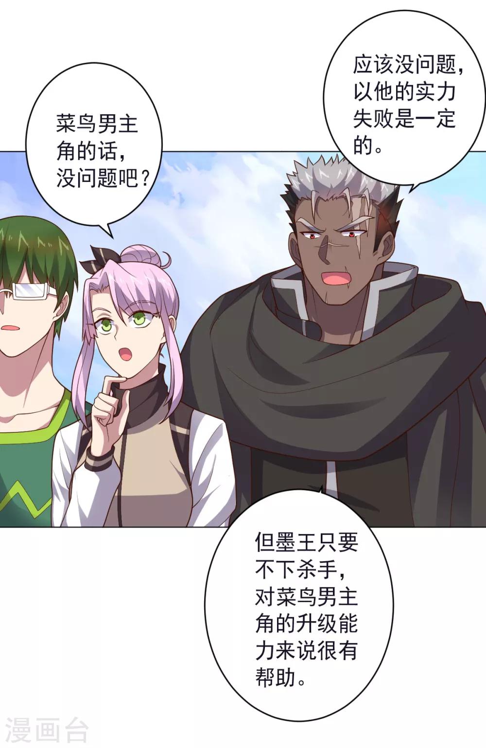 第150话 菜鸟男主角-第150话