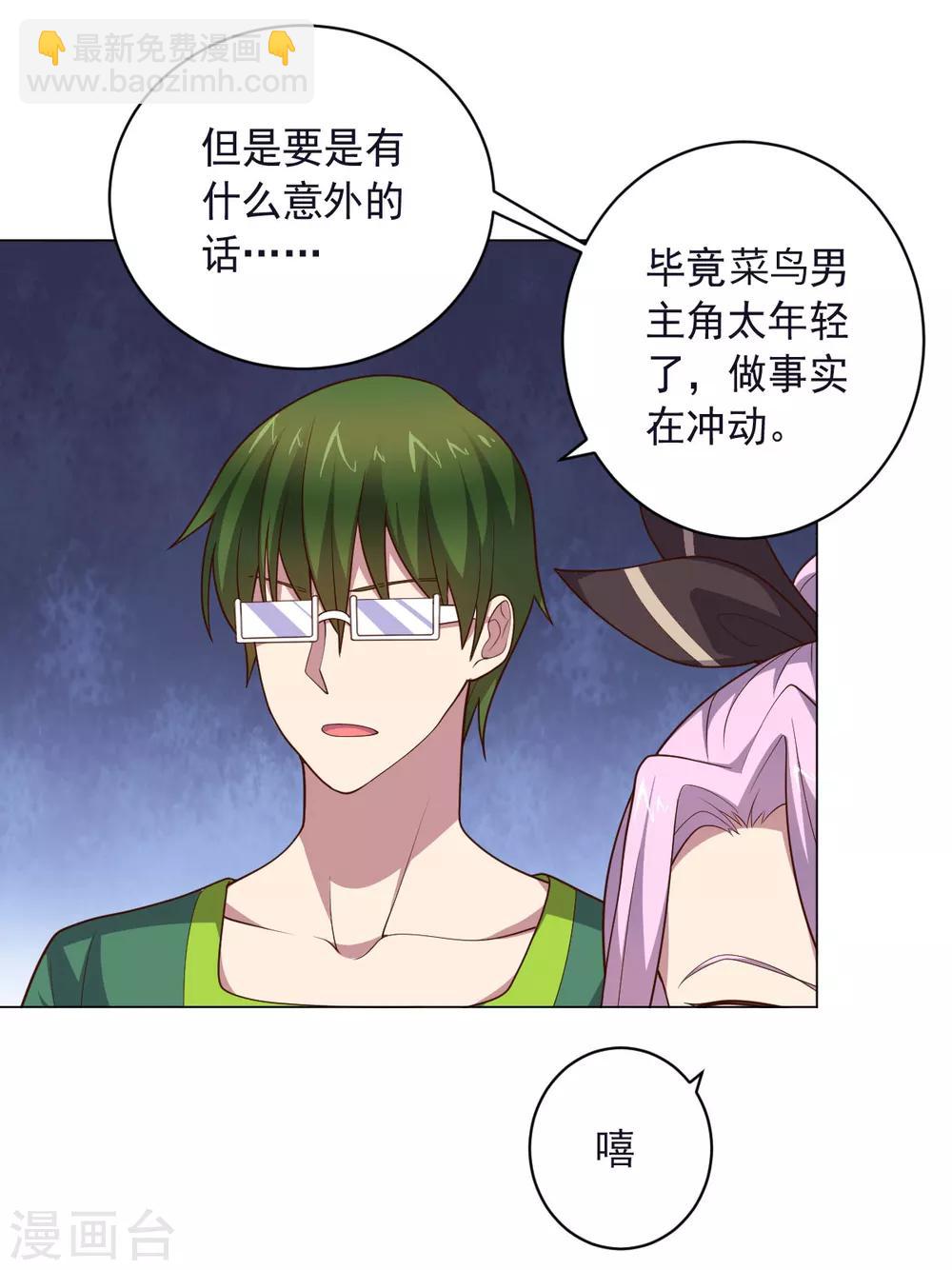 第150话 菜鸟男主角-第150话