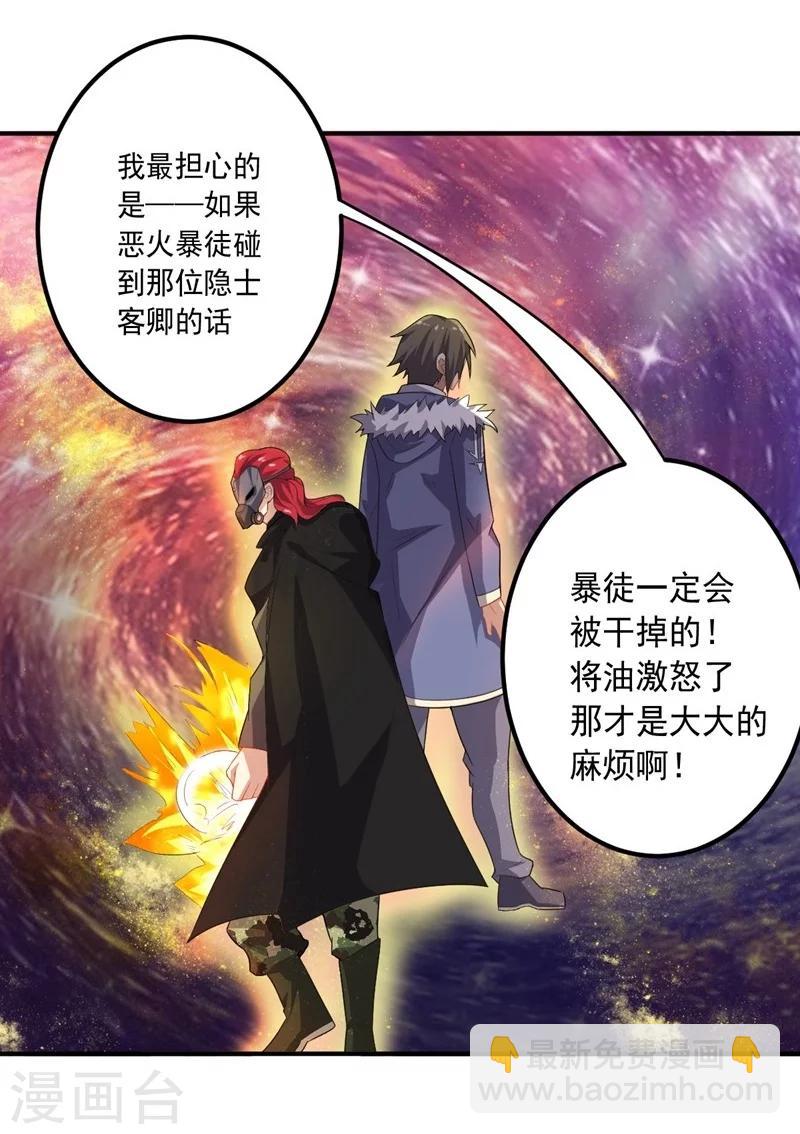 第16话 火与油-第16话