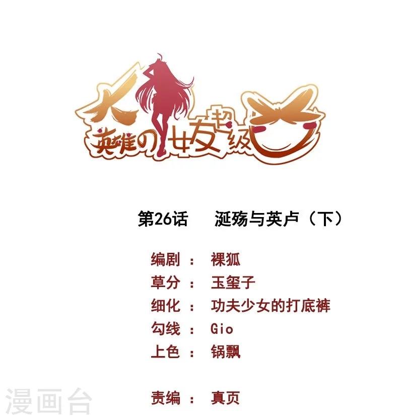 第26话 涎殇与英卢2-第26话