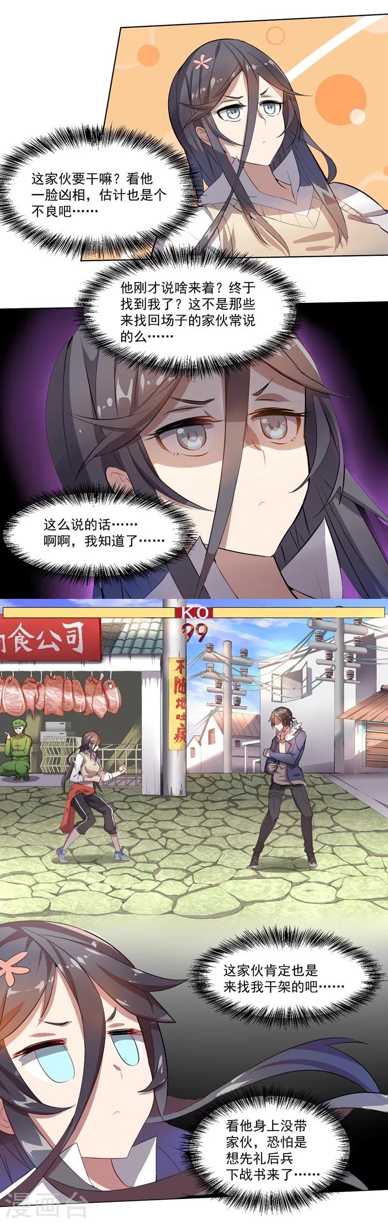 第4话 别挡道，混蛋2-第4话