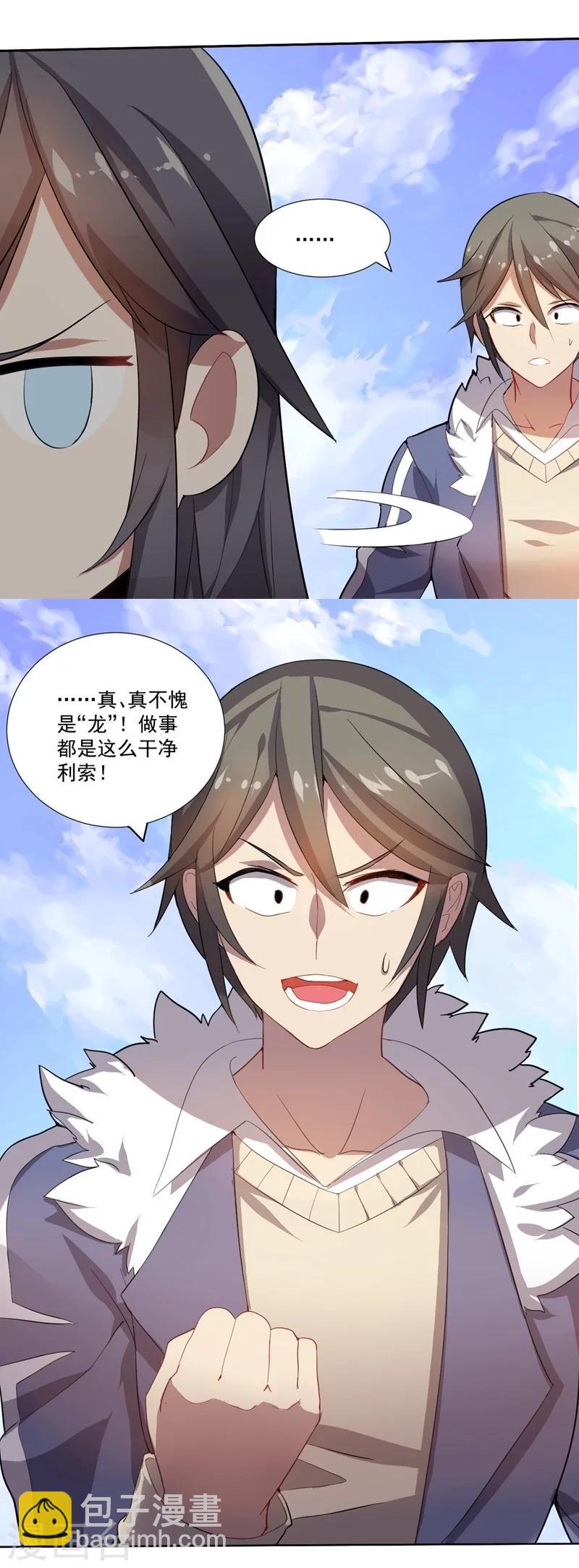 第4话 别挡道，混蛋2-第4话