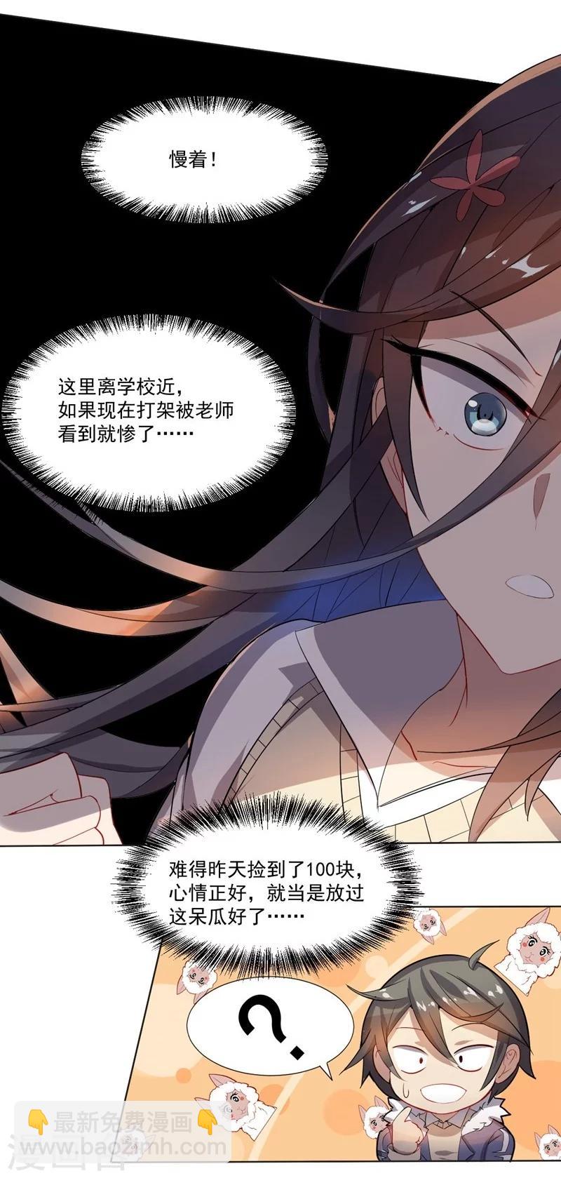 第4话 别挡道，混蛋2-第4话