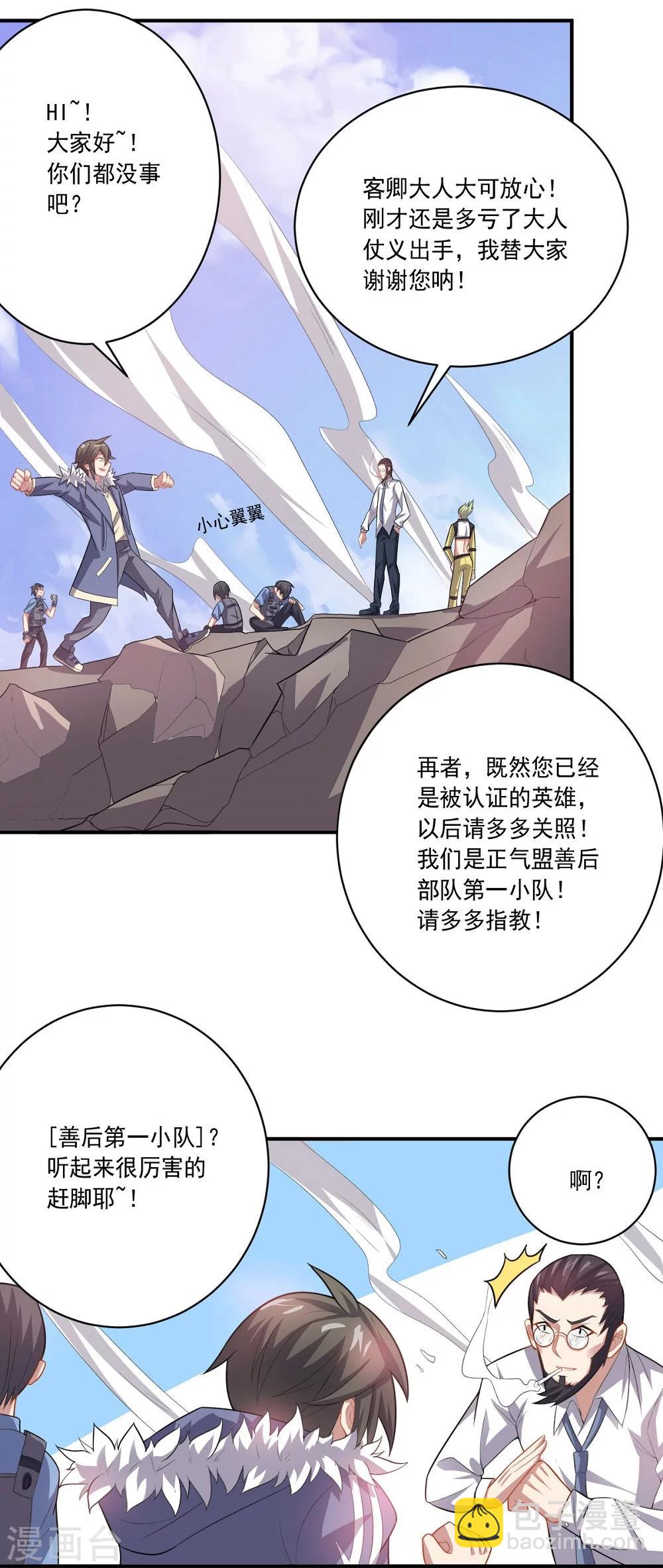 第36话 善后工作-第36话