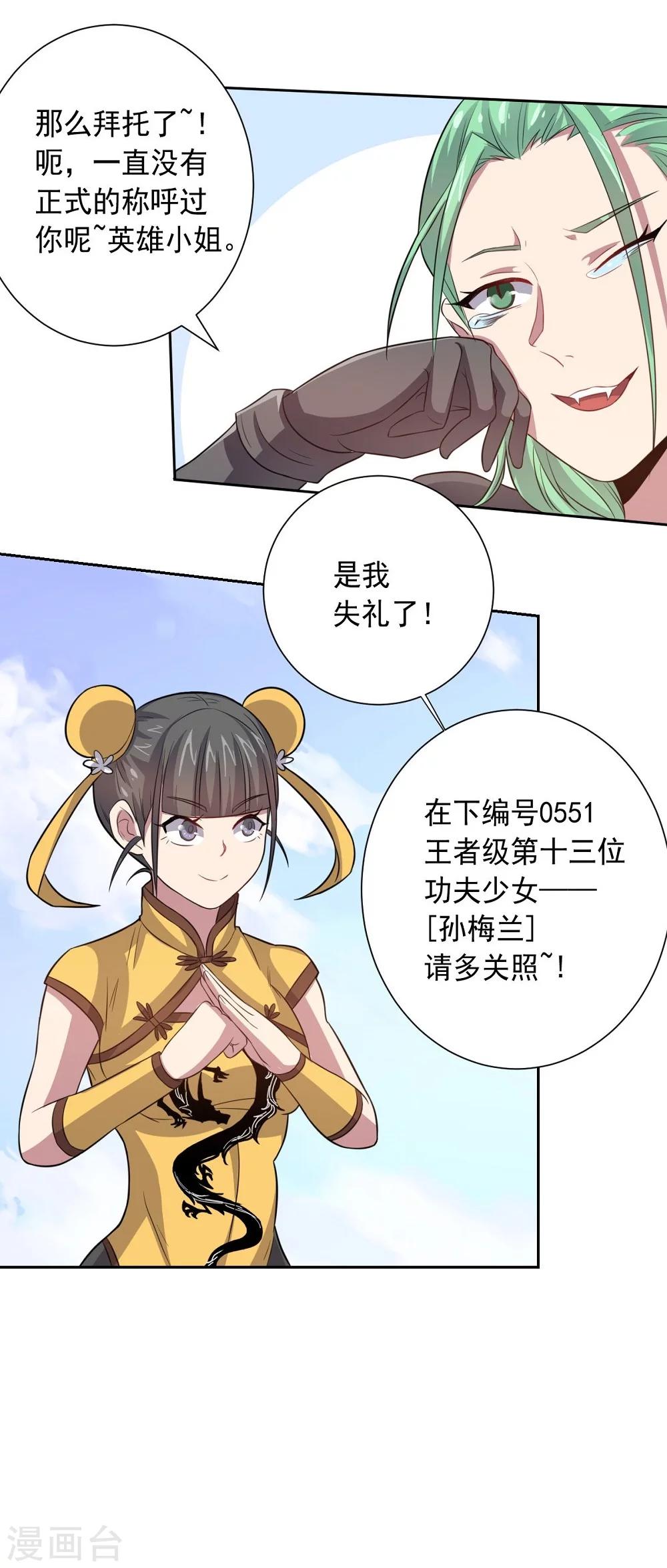 大英雄的女友超級兇 - 第38話 怪與非怪 - 2