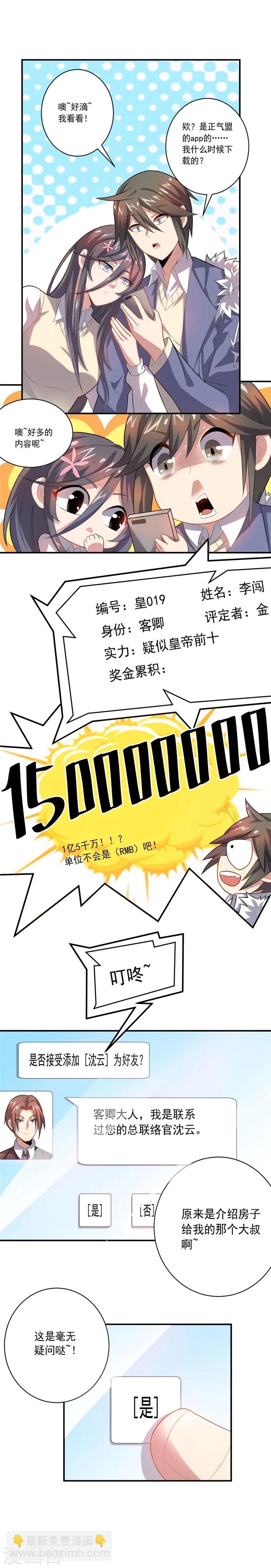 第40话 正气盟APP-第40话