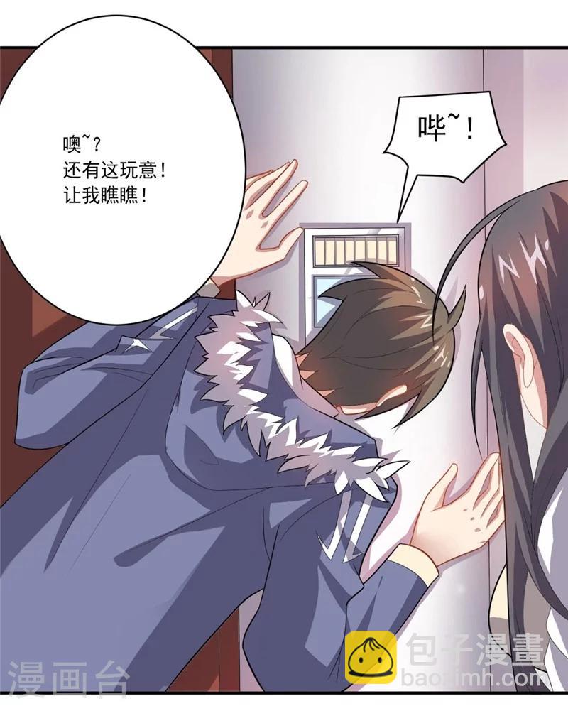 大英雄的女友超級兇 - 第40話 正氣盟APP - 5