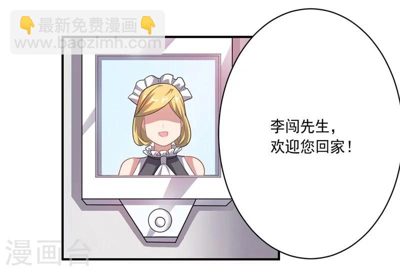 大英雄的女友超級兇 - 第40話 正氣盟APP - 1