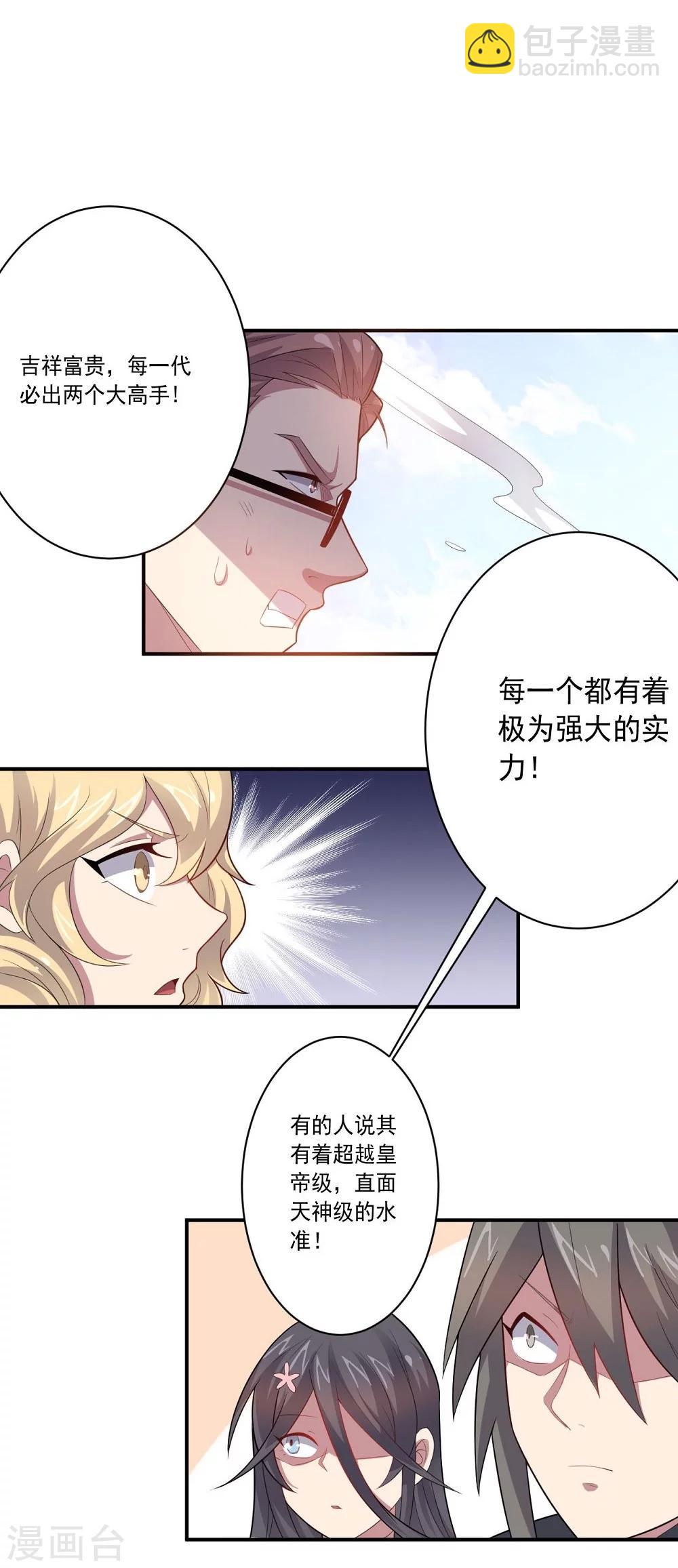 大英雄的女友超級兇 - 第44話 氣憤陡轉 - 3