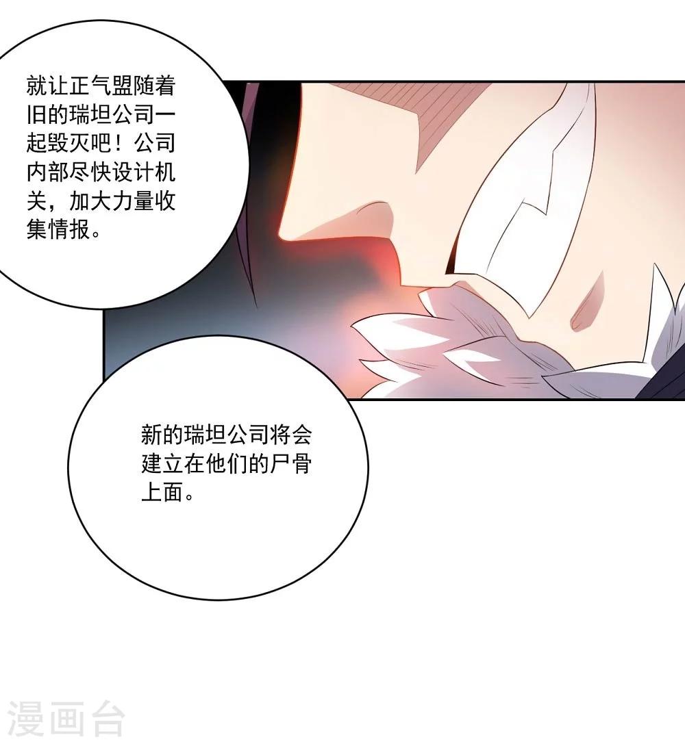 大英雄的女友超級兇 - 第46話 新開始 - 4