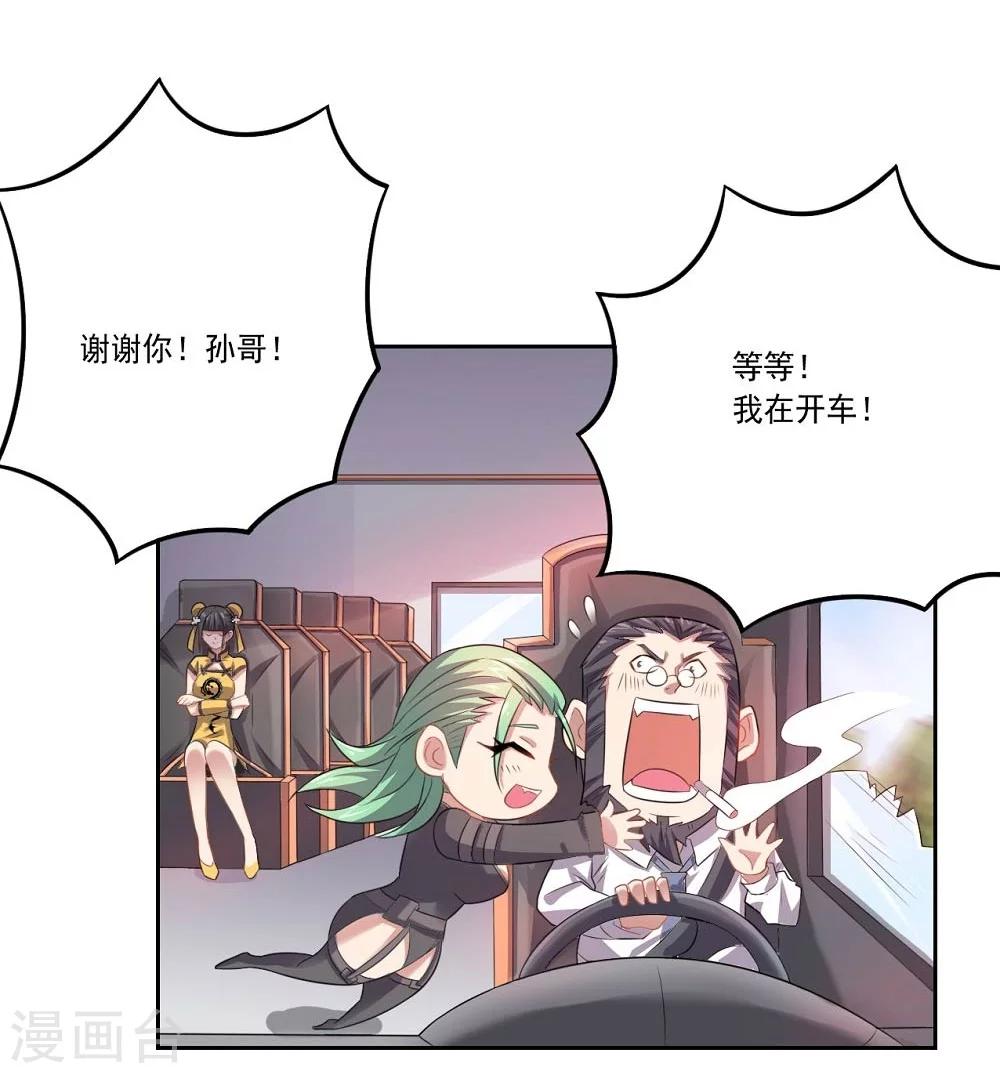 大英雄的女友超級兇 - 第46話 新開始 - 3