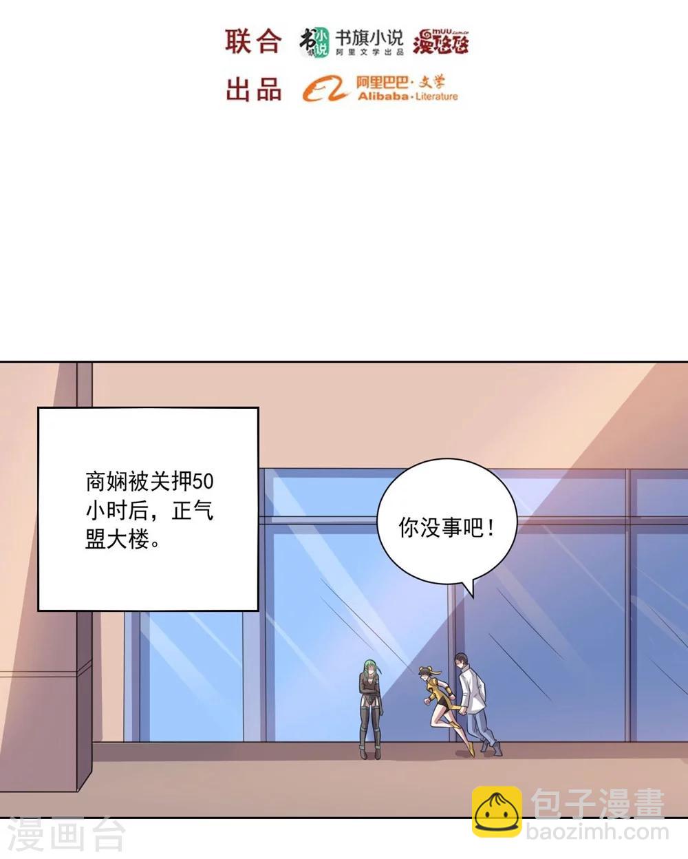 大英雄的女友超級兇 - 第48話 狗與狼 - 2