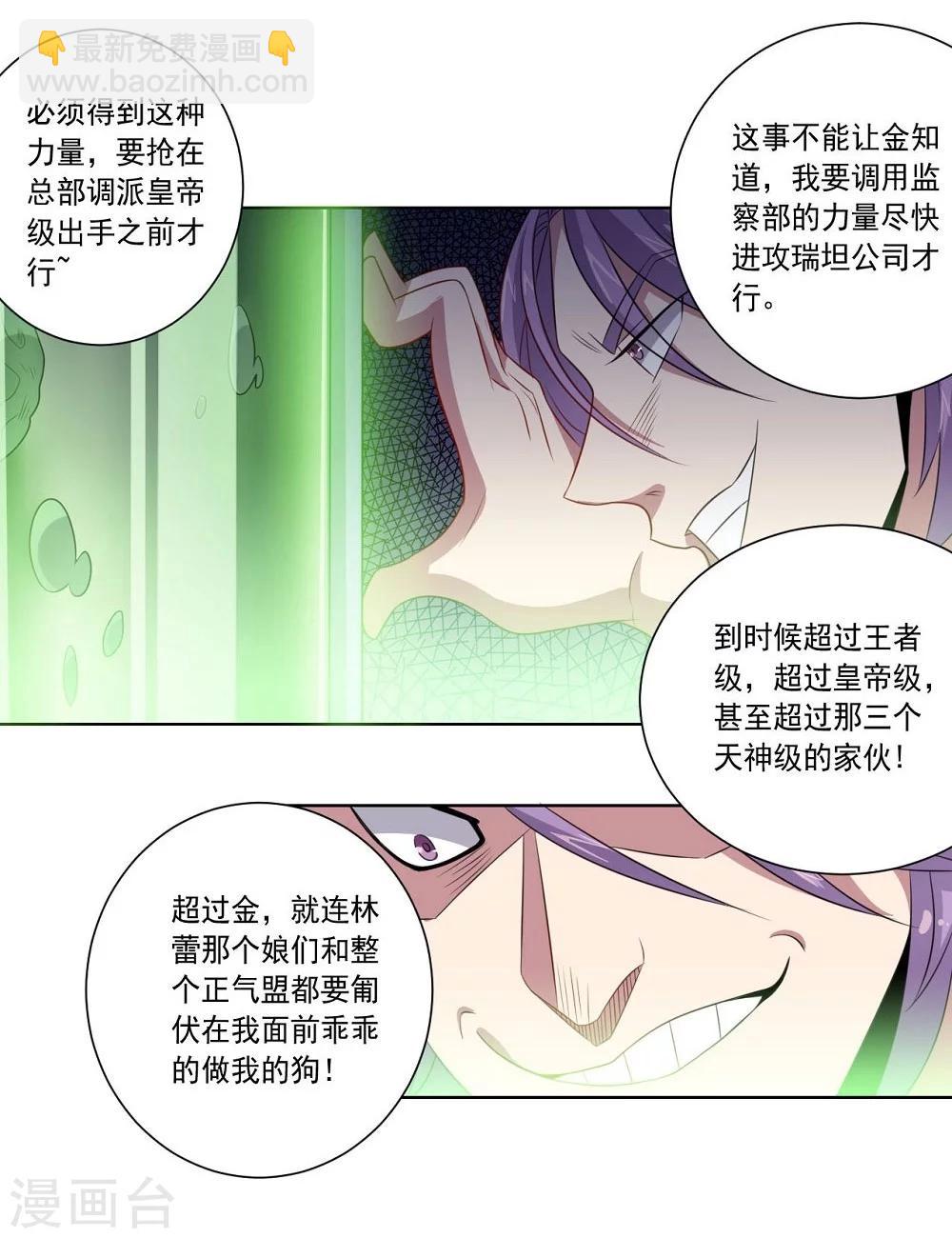 大英雄的女友超級兇 - 第48話 狗與狼 - 2