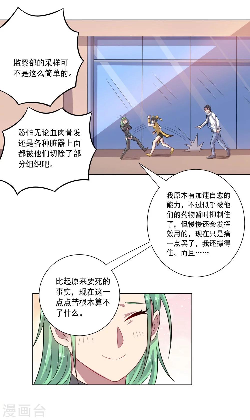 大英雄的女友超級兇 - 第48話 狗與狼 - 2