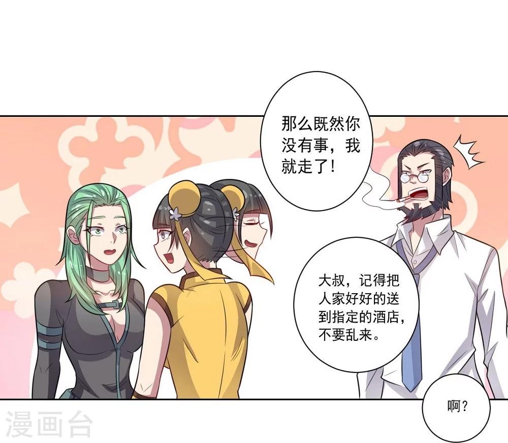 大英雄的女友超級兇 - 第48話 狗與狼 - 3