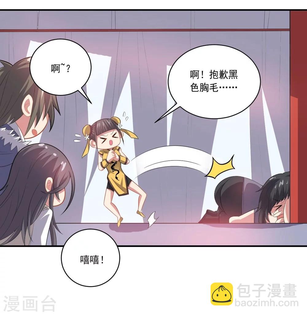 大英雄的女友超級兇 - 第54話 隊長指揮 - 3