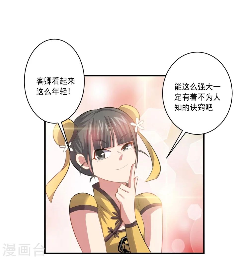 大英雄的女友超級兇 - 第54話 隊長指揮 - 6