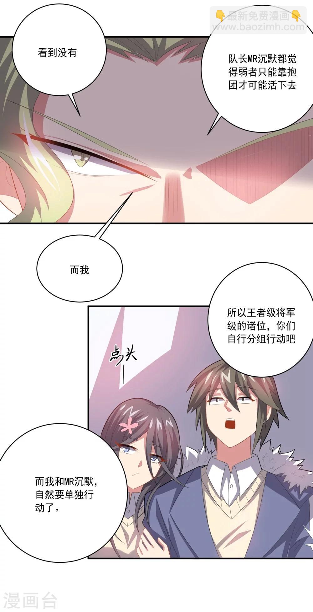 大英雄的女友超級兇 - 第54話 隊長指揮 - 4