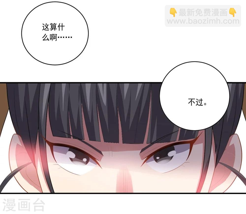 大英雄的女友超級兇 - 第54話 隊長指揮 - 1