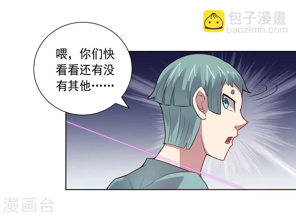 大英雄的女友超級兇 - 第58話 英雄狩獵 - 3