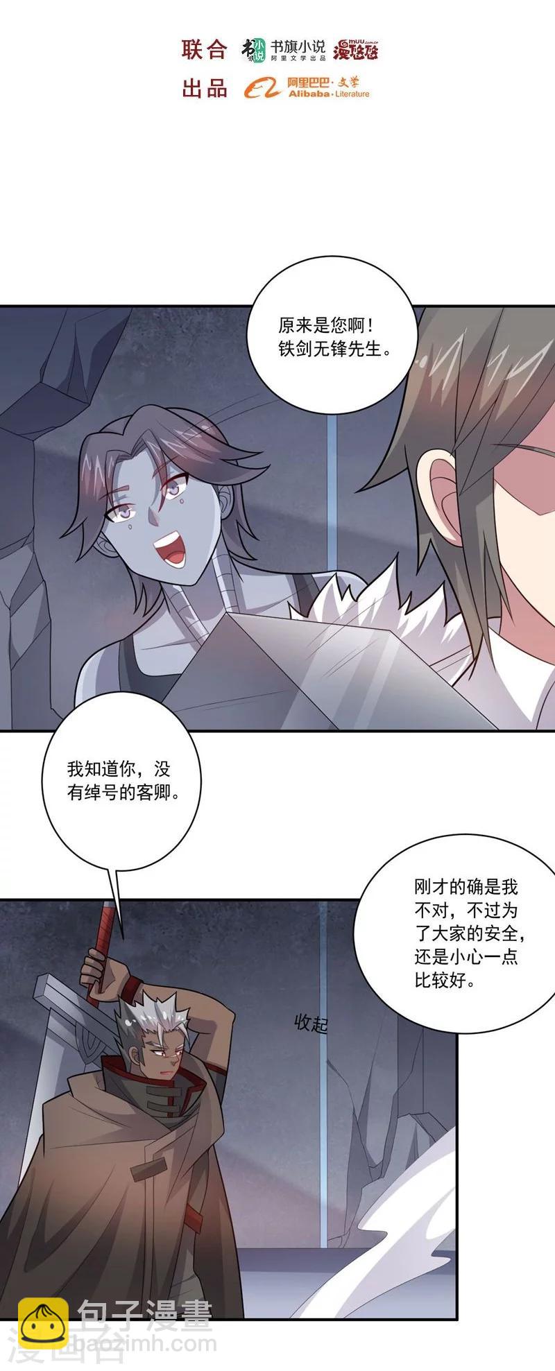 大英雄的女友超級兇 - 第64話 成功會師 - 2