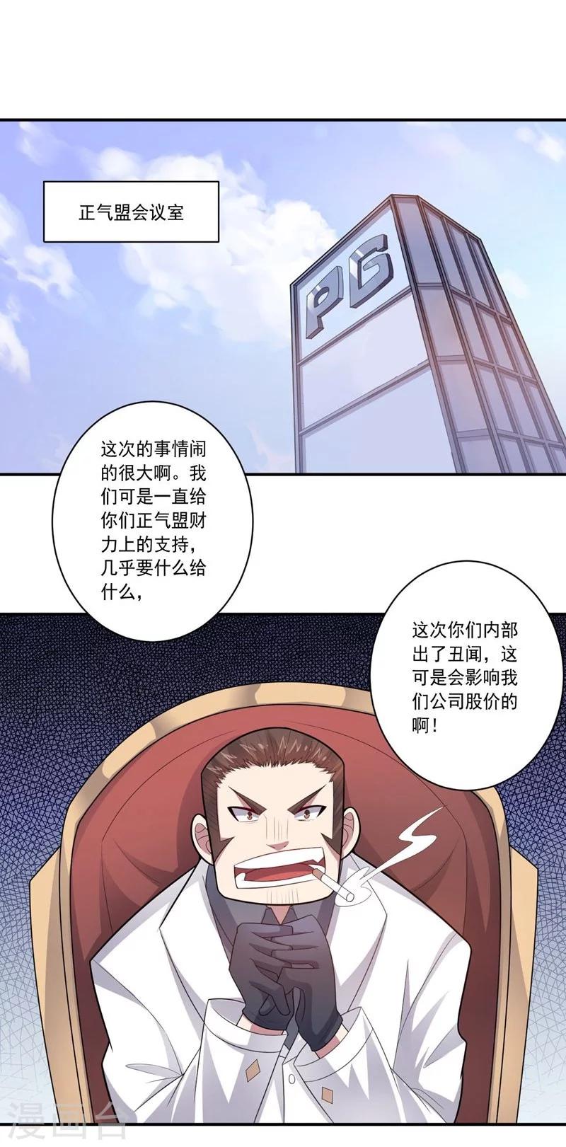 大英雄的女友超級兇 - 第64話 成功會師 - 2