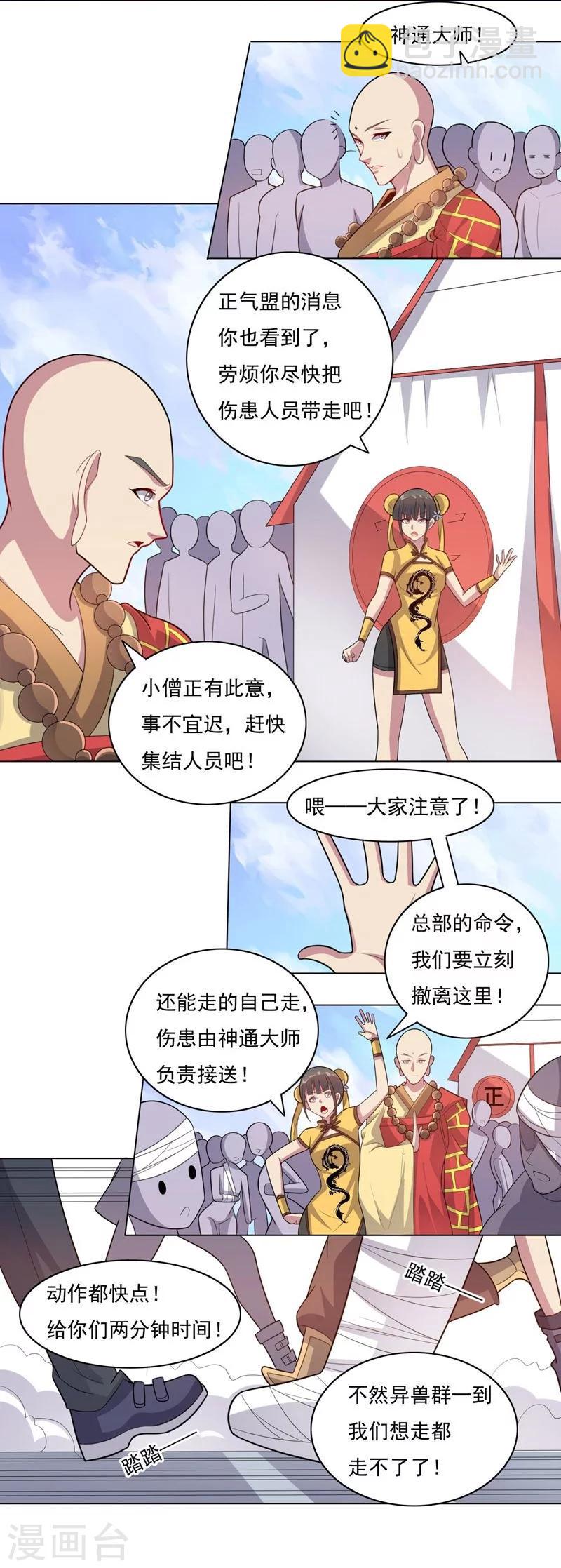 大英雄的女友超級兇 - 第66話 獸羣來襲 - 4