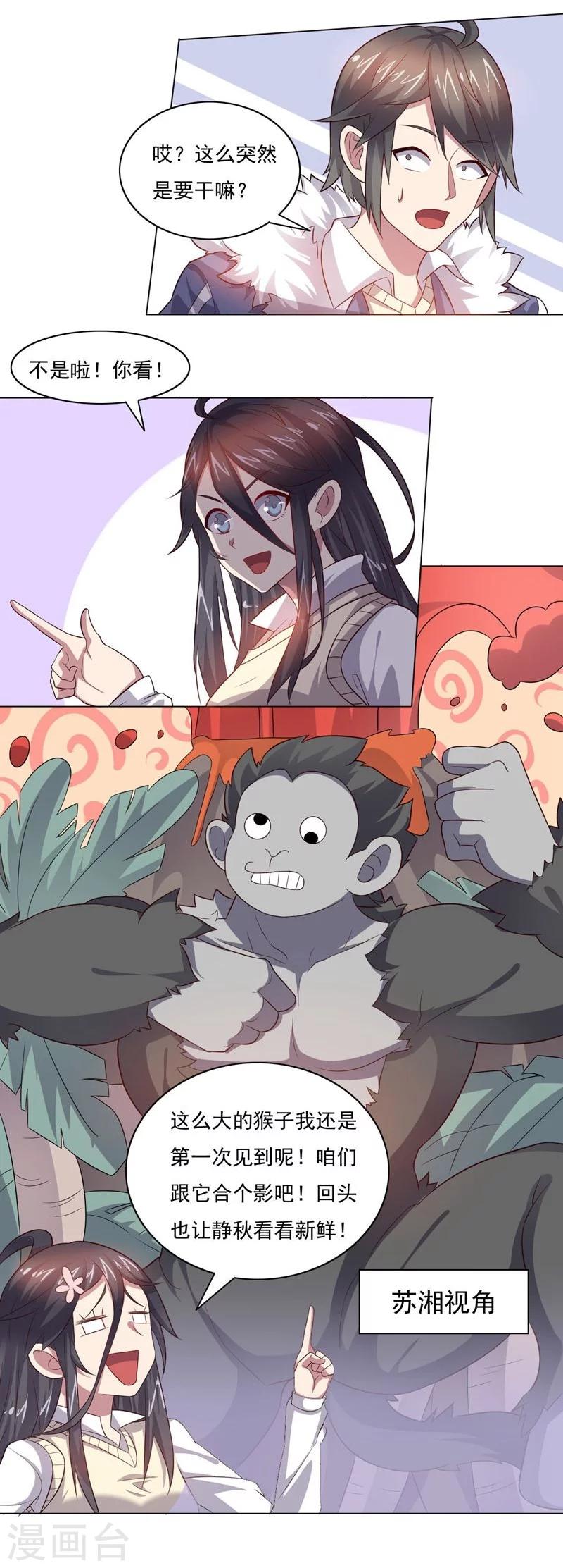 第68话 和大猴子的合照-第68话