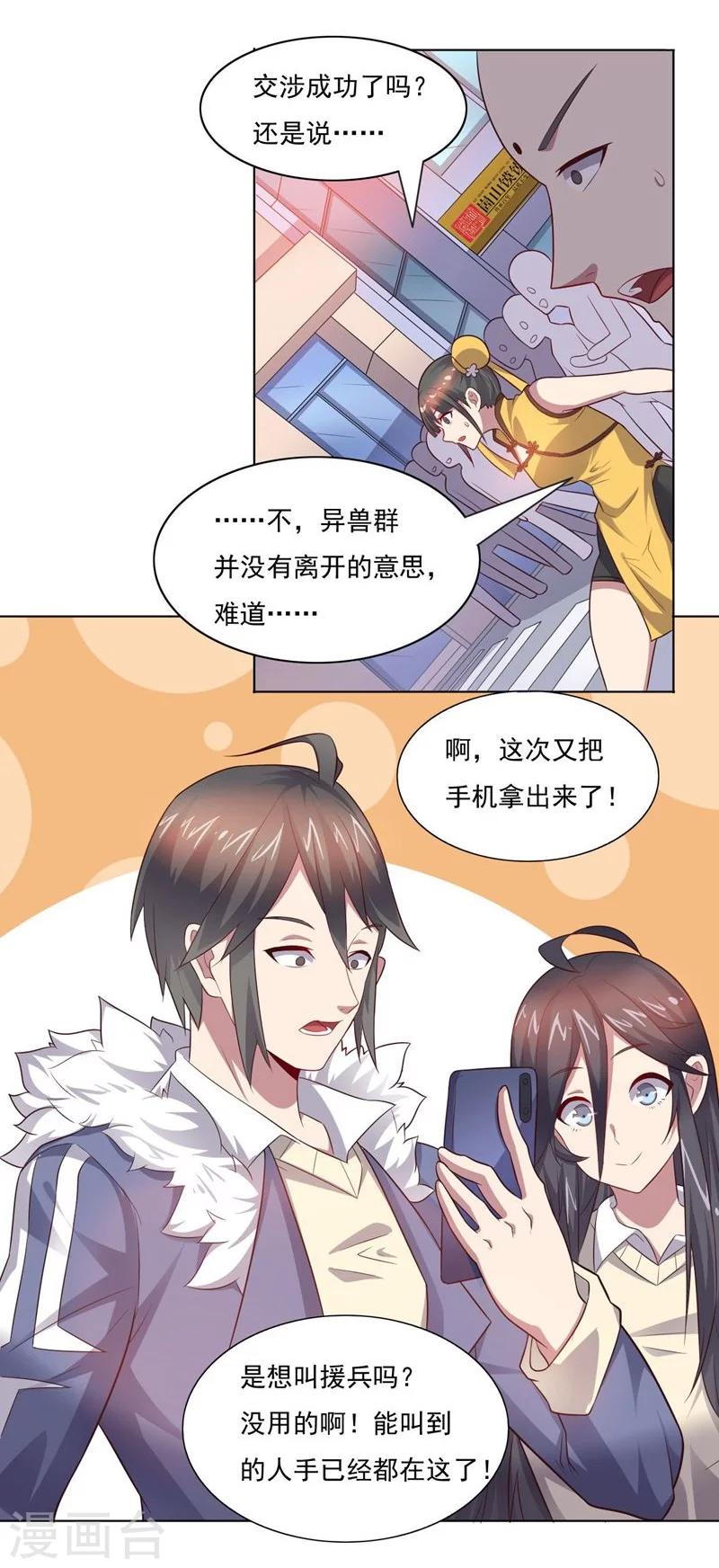 第68话 和大猴子的合照-第68话