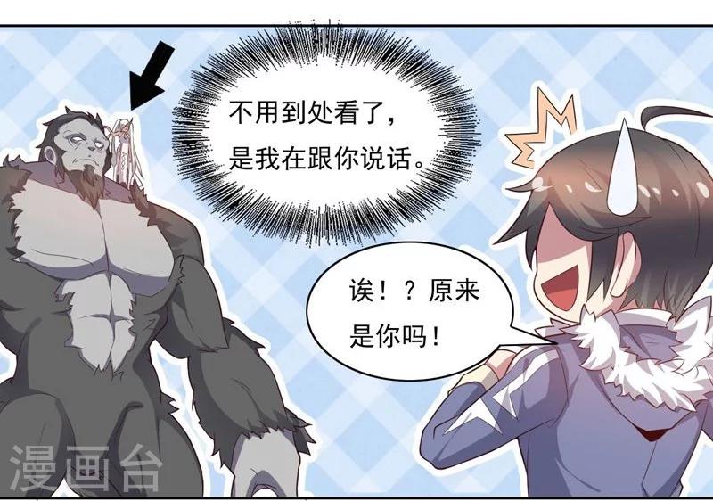 第68话 和大猴子的合照-第68话