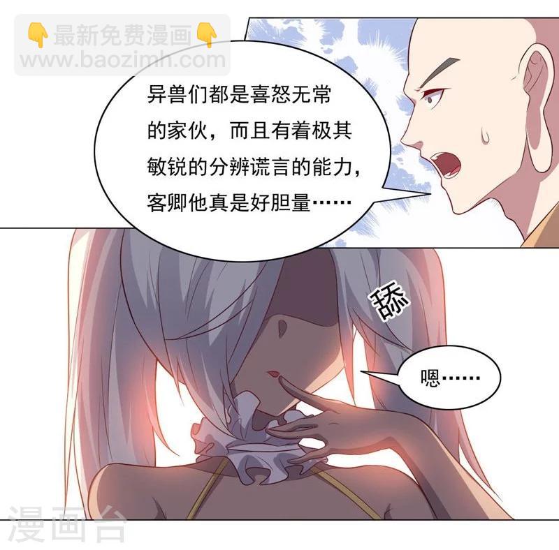 大英雄的女友超級兇 - 第68話 和大猴子的合照 - 4