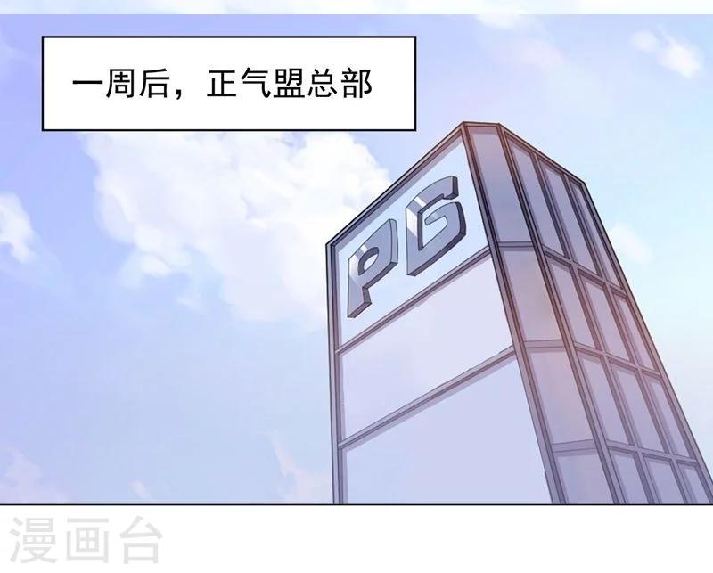 大英雄的女友超級兇 - 第70話 油的降臨 - 1