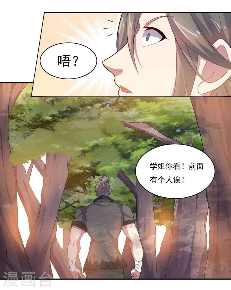 大英雄的女友超級兇 - 第70話 油的降臨 - 1