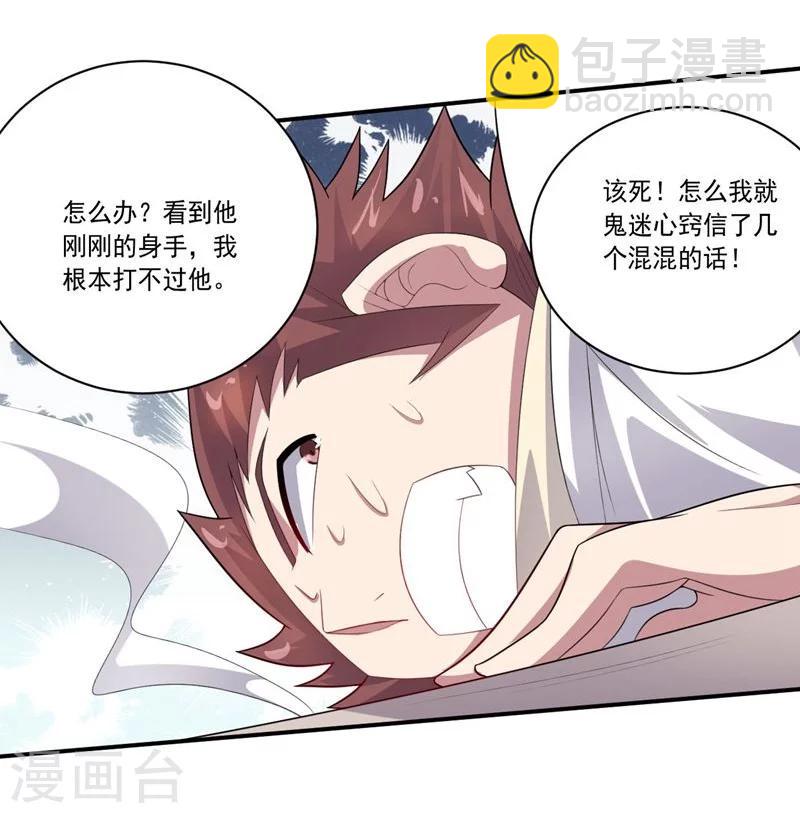 大英雄的女友超級兇 - 第76話 難看的自傲 - 6