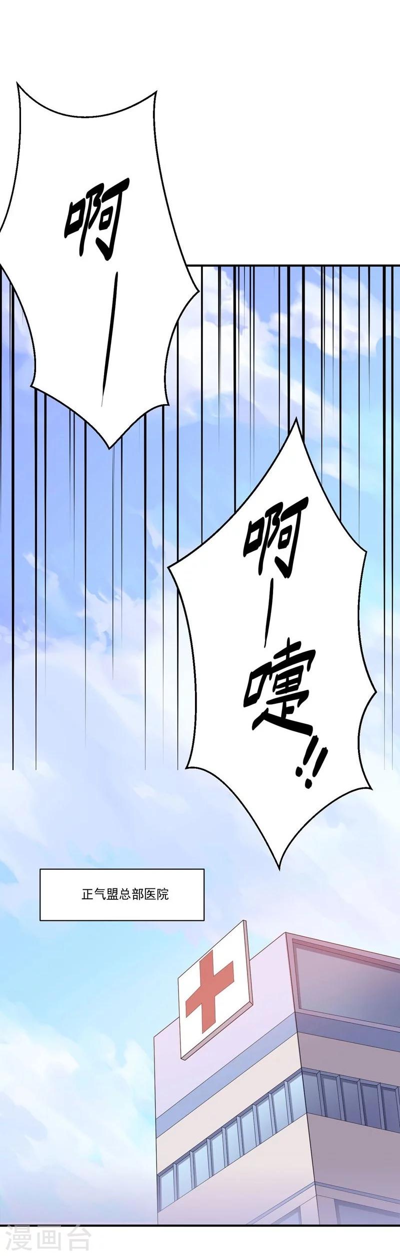 大英雄的女友超級兇 - 第76話 難看的自傲 - 4