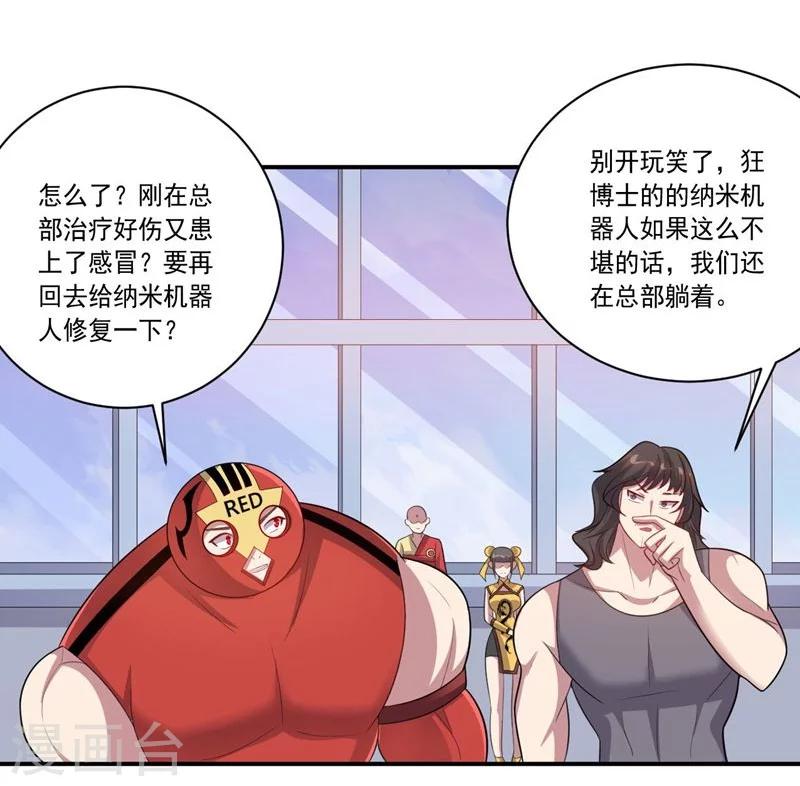 大英雄的女友超級兇 - 第76話 難看的自傲 - 5