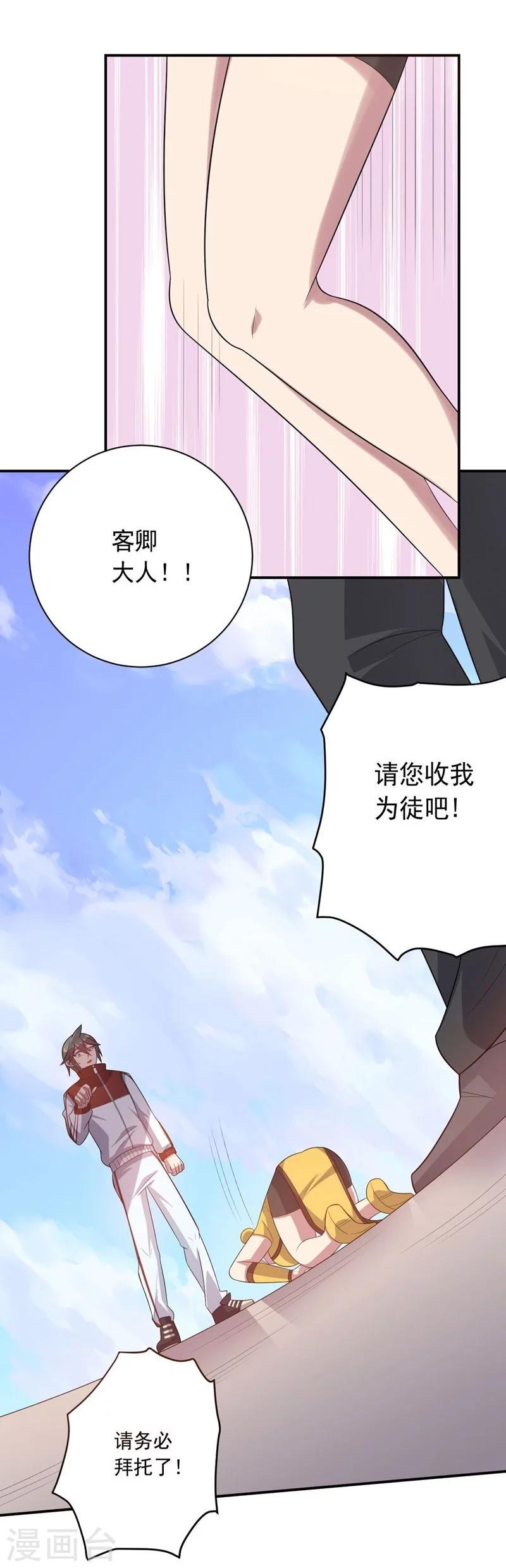 大英雄的女友超級兇 - 第76話 難看的自傲 - 3