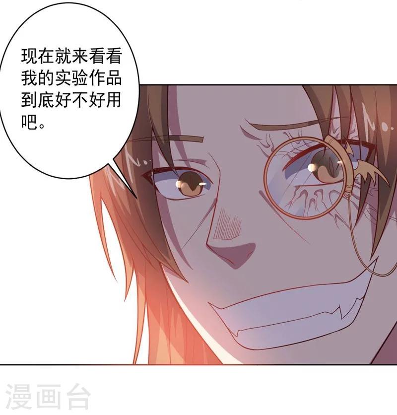 大英雄的女友超級兇 - 第82話 物是人非 - 3