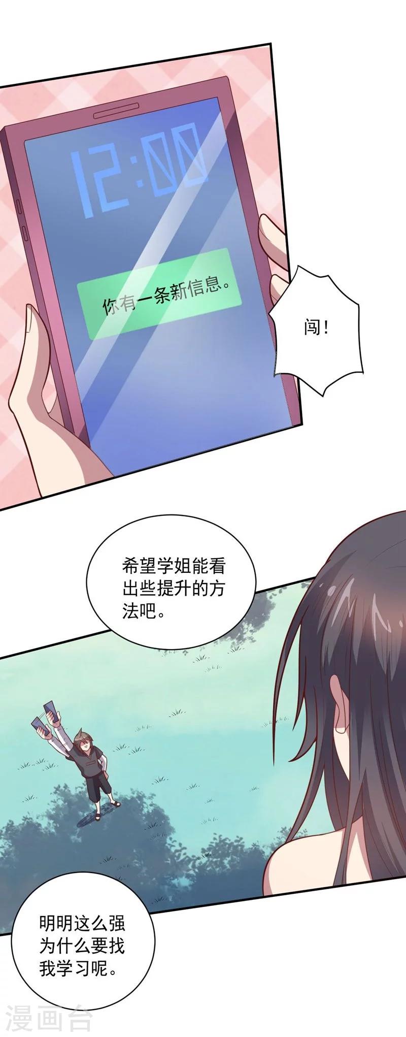 大英雄的女友超級兇 - 第84話 李闖的初次教學 - 5