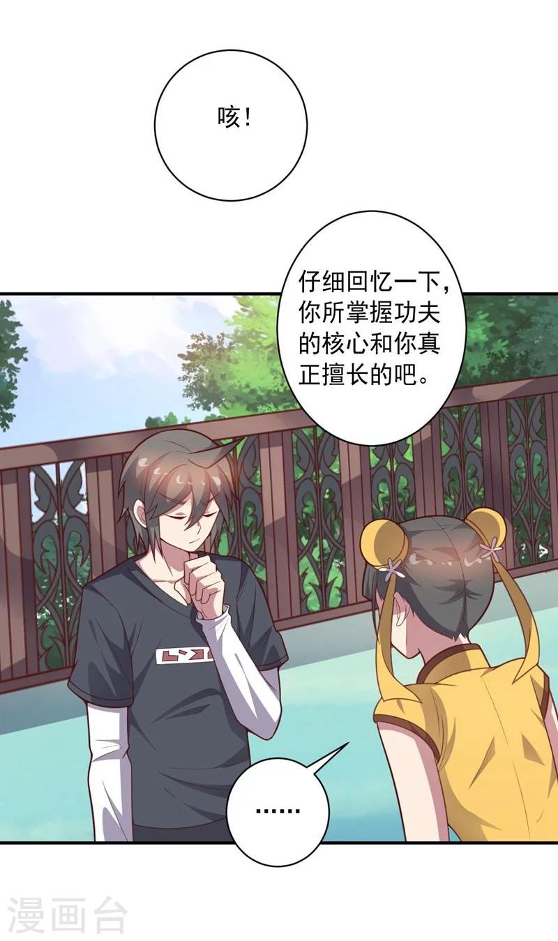 大英雄的女友超級兇 - 第84話 李闖的初次教學 - 4