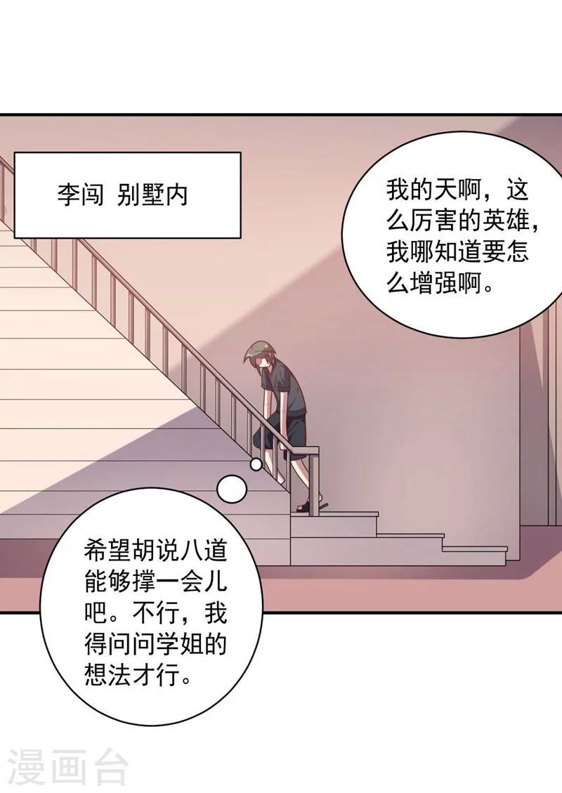 大英雄的女友超級兇 - 第84話 李闖的初次教學 - 1