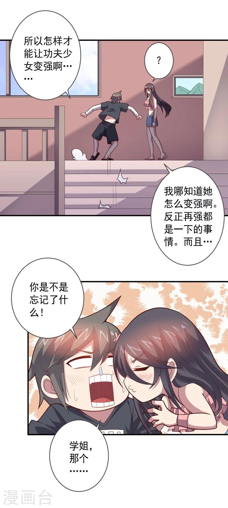 大英雄的女友超級兇 - 第84話 李闖的初次教學 - 4