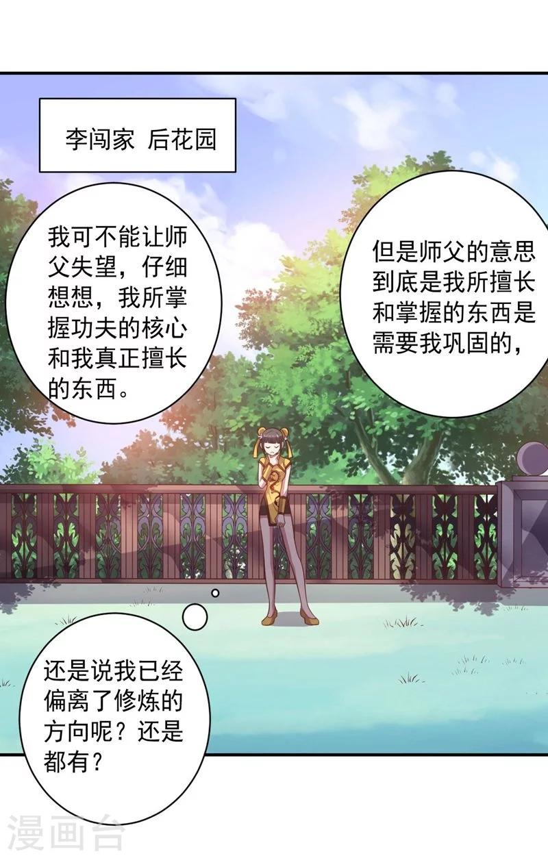 大英雄的女友超級兇 - 第84話 李闖的初次教學 - 3