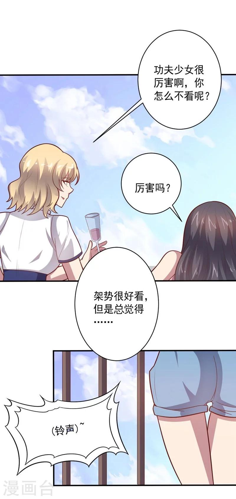 大英雄的女友超級兇 - 第84話 李闖的初次教學 - 3