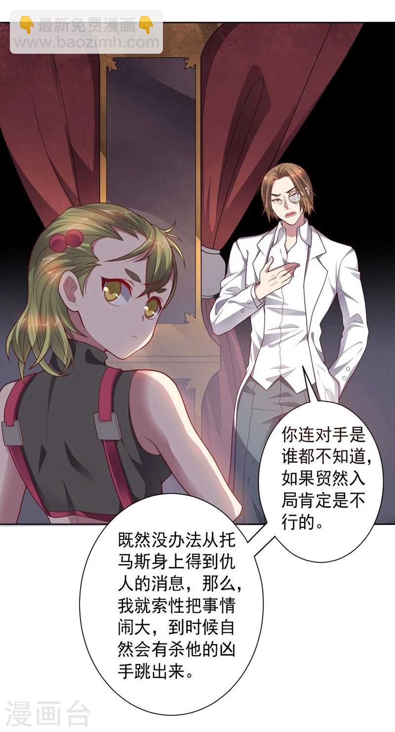 大英雄的女友超級兇 - 第86話 陰謀初現 - 4