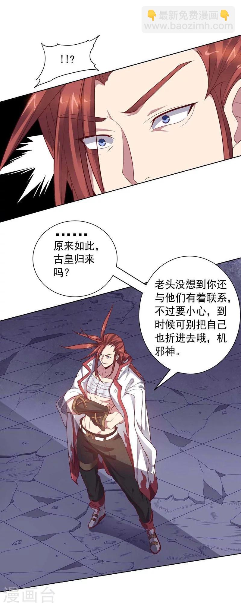 第86话 阴谋初现-第86话