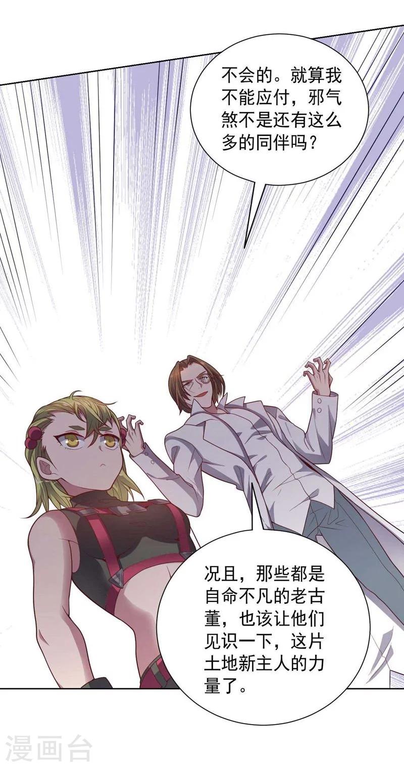 第86话 阴谋初现-第86话